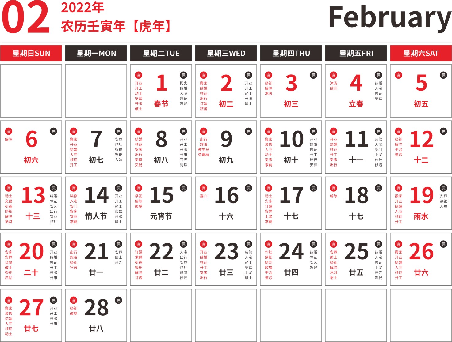 2022年虎年臺歷掛歷黃歷月歷臺歷打印版本下載