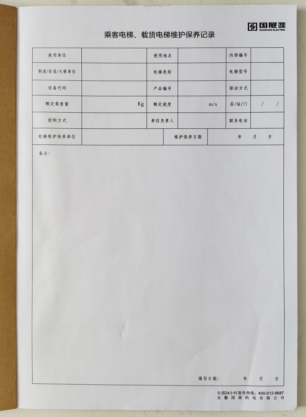 電梯維保單、保養(yǎng)記錄表、電梯服務報告單印刷制作