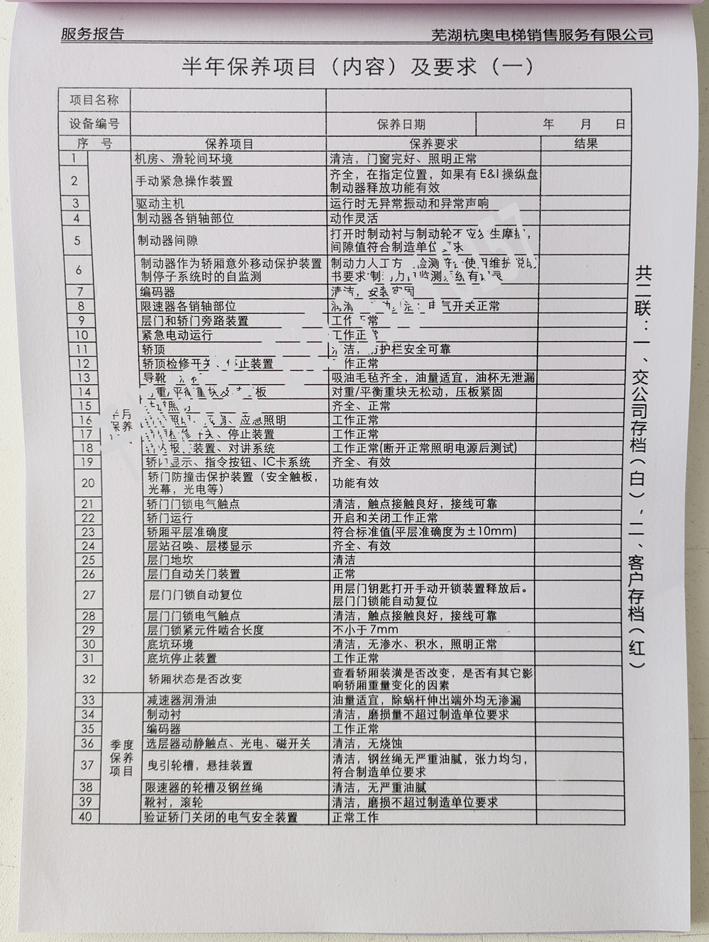 電梯維保單、保養(yǎng)記錄表、電梯服務(wù)報告單印刷制作