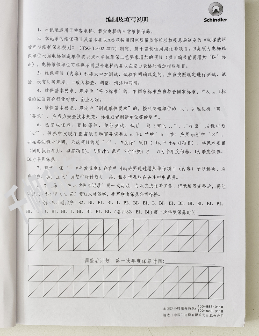 電梯維保單、保養(yǎng)記錄表、電梯服務報告單印刷制作