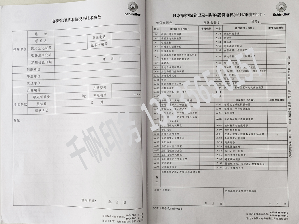 電梯維保單、保養(yǎng)記錄表、電梯服務報告單印刷制作