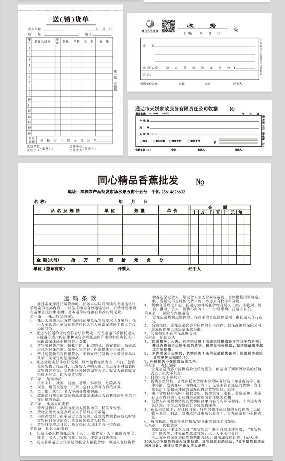 安徽合肥無(wú)碳復(fù)寫收據(jù)合同送貨單低價(jià)定制印刷